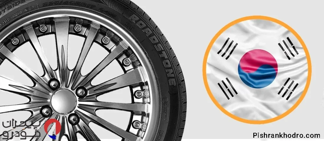 بهترین لاستیک کره ای: رودستون