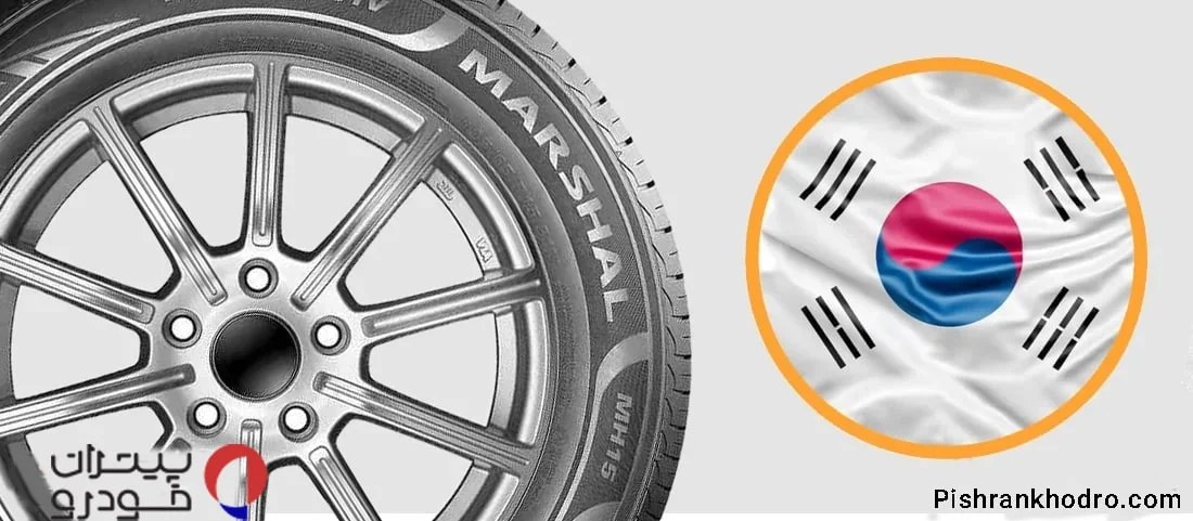 بهترین لاستیک کره ای: مارشال