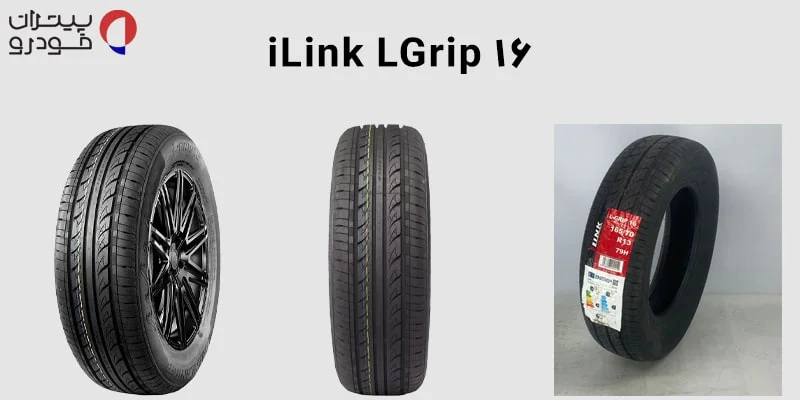 لاستیک آیلینک گل iLink LGrip 16
