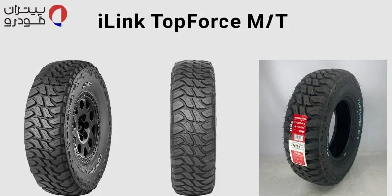 لاستیک آیلینک گل iLink TopForce M/T