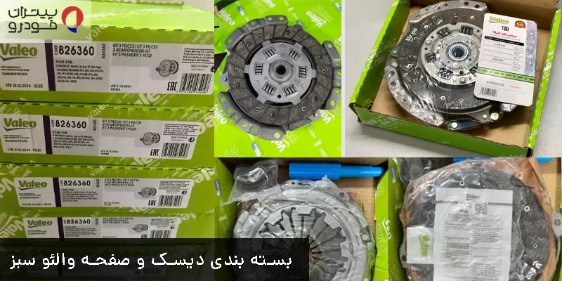 بسته‌بندی و ویژگی‌های ظاهری دیسک و صفحه والئو سبز