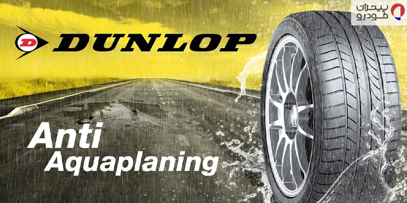 لاستیک دانلوپ بهترین لاستیک ژاپنی برای شاستی بلند سوارها