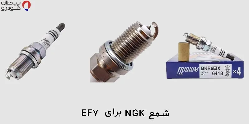 شمع NGK برای EF7 [توربو و تنفس طبیعی]