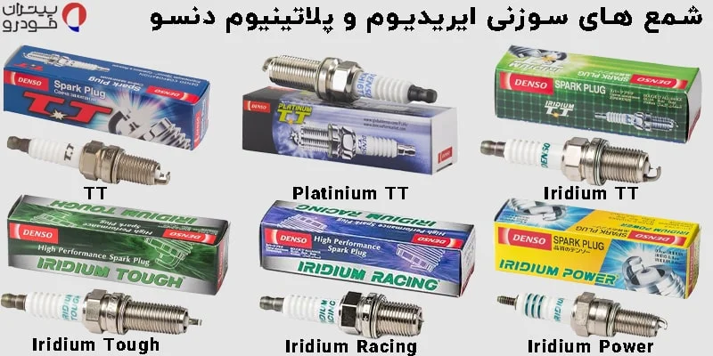شمع های ایریدیوم دنسو Denso