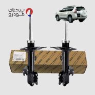 کمک فنر عقب تویوتا پرادو فابریک اصلی