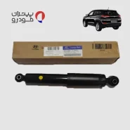 کمک فنر عقب هیوندای توسان فابریک اصلی