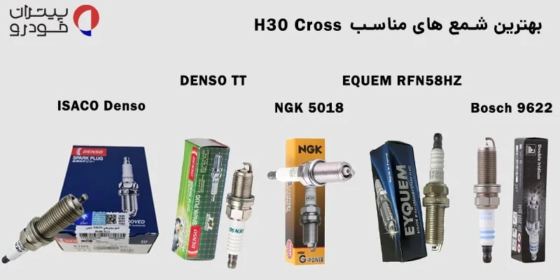 بهترین شمع برای اچ سی کراس