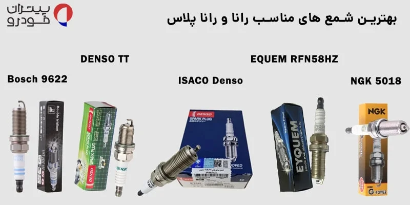 بهترین شمع برای رانا کدومه