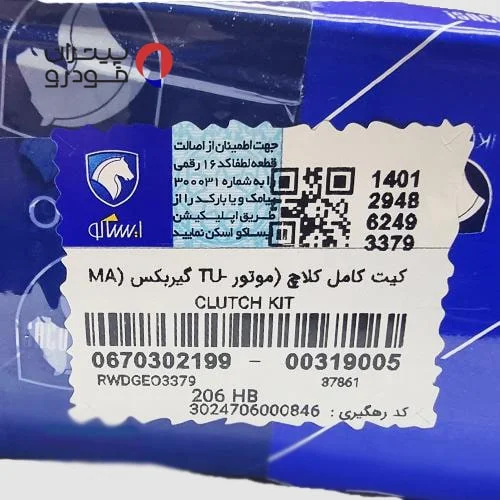 دیسک و صفحه کلاچ ایساکو رانا و راناپلاس شرکتی-6 دیسک و صفحه کلاچ ایساکو رانا و راناپلاس شرکتی