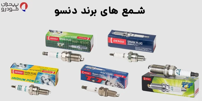 شمع های برند دنسو