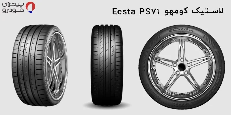 لاستیک کومهو Ecsta PS71