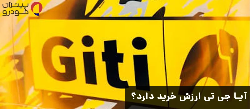 تجربه واقعی ما در فروش لاستیک جیتی